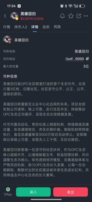 A Chinese cryptocurrency trading app displaying details for the token "英雄回归" (Hero Returns) at a price of $0.00751, showing market information and description text.