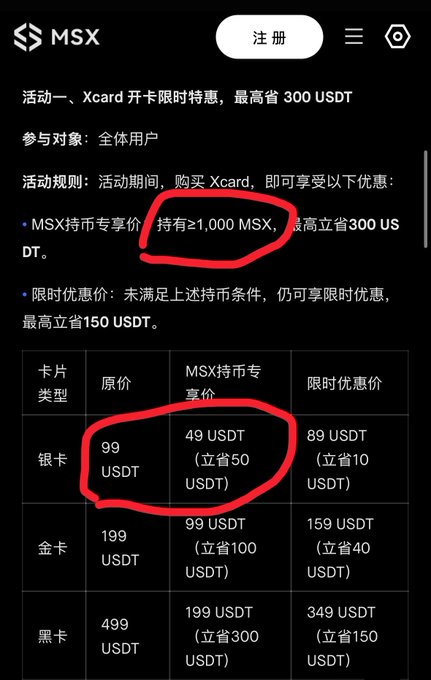 A Chinese-language mobile app screen for MSX showing Xcard pricing tiers (Silver, Gold, Black cards in USDT), with red circles highlighting the requirement to hold ≥1,000 MSX for a 49 USDT Silver card price.