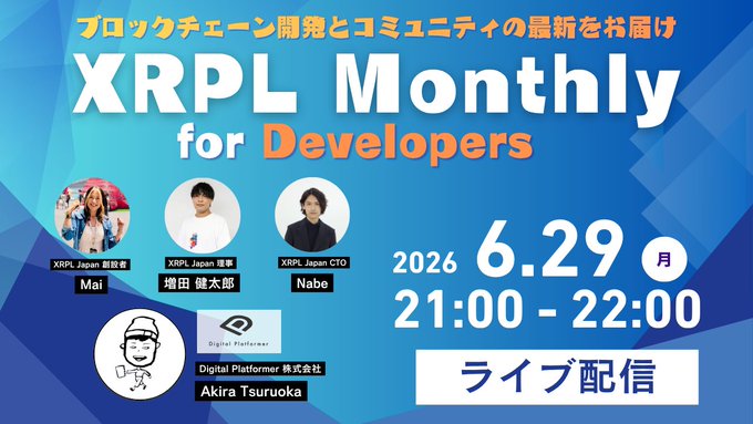 Promotional banner for the "XRPL Monthly for Developers" livestream event on June 29, 2026 (21:00-22:00), featuring guests Mai (XRPL Japan 創設者), Takuro Masuda (XRPL Japan 理事), Nabe (XRPL Japan CTO), and guest Akira Tsuruoka (Digital Platformer 株式会社). The blue-themed graphic advertises a live broadcast delivering the latest in blockchain development and community updates.