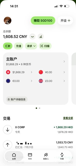 A mobile banking app screenshot in Chinese showing a total balance of 1,608.52 CNY with a promotion banner reading '赚取 SGD100', and transaction history showing an inflow of +1,868.29 HKD from X CORP and an outflow of 1,553.73 CNY.