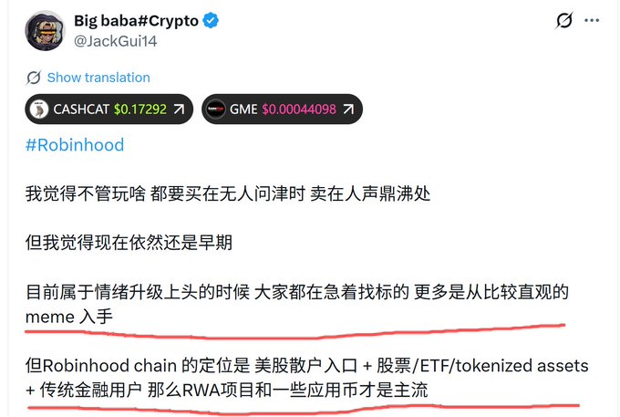 A Twitter post by "Big baba#Crypto" (@JackGui14) showing price tickers for CASHCAT at $0.17292 and GME at $0.00044098, with a Chinese commentary discussing investment strategy—advising to buy during quiet market periods and arguing that while meme coins are currently popular, the Robinhood Chain's positioning as a gateway for U.S. retail investors into stocks/ETFs/tokenized assets means RWA projects and application tokens will be the mainstream going forward.