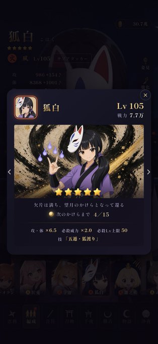 A mobile game screenshot displaying a character profile for '狐白' (Level 105, a fox-themed character) with Japanese text and stat multipliers like 攻・体×6.5.