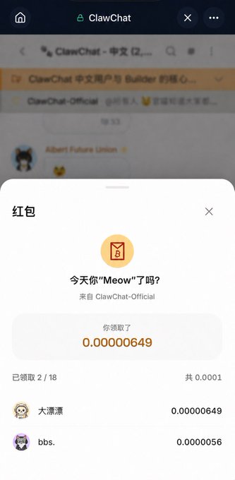 A ClawChat mobile app interface showing a red packet (红包) claim from ClawChat-Official with the message '今天你"Meow"了吗?' and the user having claimed 0.00000649 out of 18 recipients.
