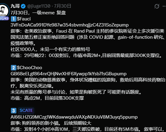 A screenshot of a Chinese social media post by user @jiugel130 dated July 30, reviewing meme coins $Fauci, $ChooChoo, and $CATE with their pump.fun addresses.
