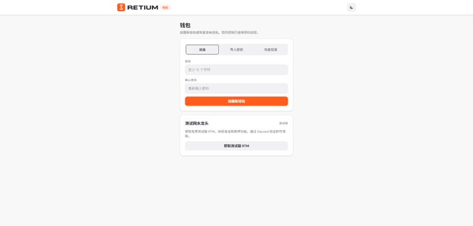 A Retium testnet wallet creation interface featuring three login tabs (Login, Import Wallet, Retrieve Wallet), with fields for wallet name and password, alongside a "Testnet Student" section showing a button to get testnet RTM after Discord verification—corresponding to the steps outlined for setting up a wallet and claiming testnet tokens.