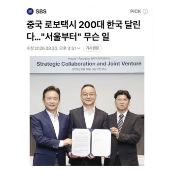 An SBS news article dated 2026.08.30 in Korean discusses a Chinese company threatening a Korean conglomerate to 'step down from Seoul', featuring a photo of three businessmen holding documents at a Strategic Collaboration and Joint Venture ceremony.