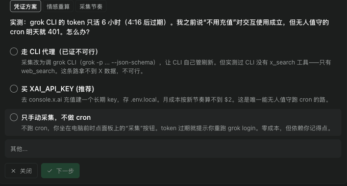 A Chinese-language technical support interface displays three options for handling Grok CLI's 6-hour token expiration: setting up a CLI proxy (proven unfeasible), purchasing an XAI_API_KEY (recommended at ~$2/month), or running manual collection without cron. The post seeks advice on solving this token expiration issue affecting unattended cron jobs, with the image presenting the available workaround solutions.
