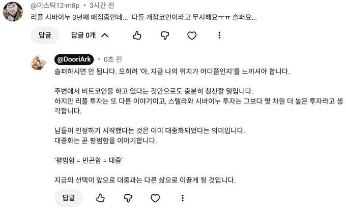 A Korean social media post by @미스터12-m8p about MapleStory 3rd anniversary mailbox rewards, with a reply from @DooriArk explaining the term '대중' (mass/ordinary person) and its meaning in the context of the game.