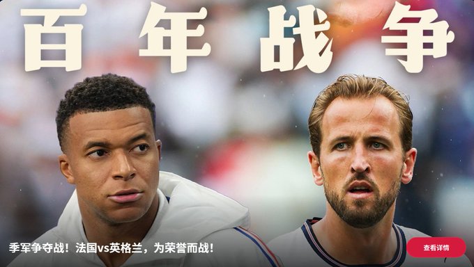 A Chinese promotional graphic with text '百年战争' (Hundred Years' War) featuring soccer players Kylian Mbappé and Harry Kane, advertising a France vs England match for the league championship trophy.