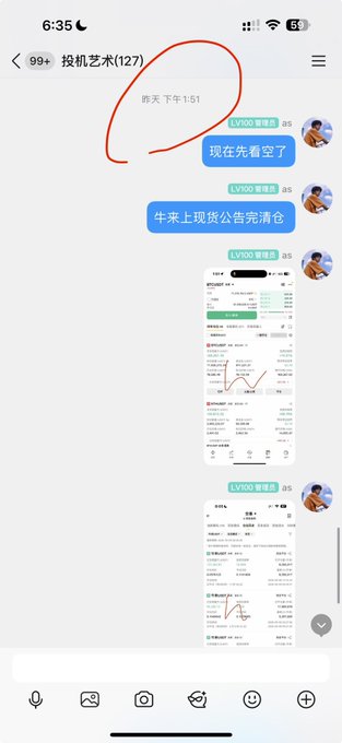 A screenshot of a Chinese mobile chat interface showing messages about stock trading, including 'LV100 管理员' labels, with visible text such as '昨天 下午 1:51', '现在先看空了', and '牛来上现货公告完清仓', along with screenshots of trading charts.