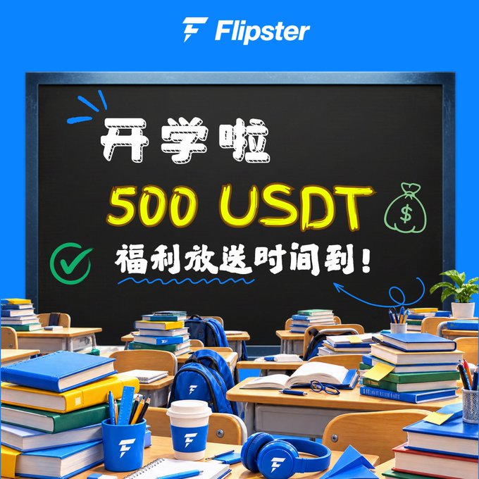 A promotional graphic for Flipster featuring a classroom scene with a blackboard displaying '开学啦 500 USDT 福利放送时间到!' (School's open, 500 USDT giveaway time!), stacks of books, and blue Flipster-branded merchandise.