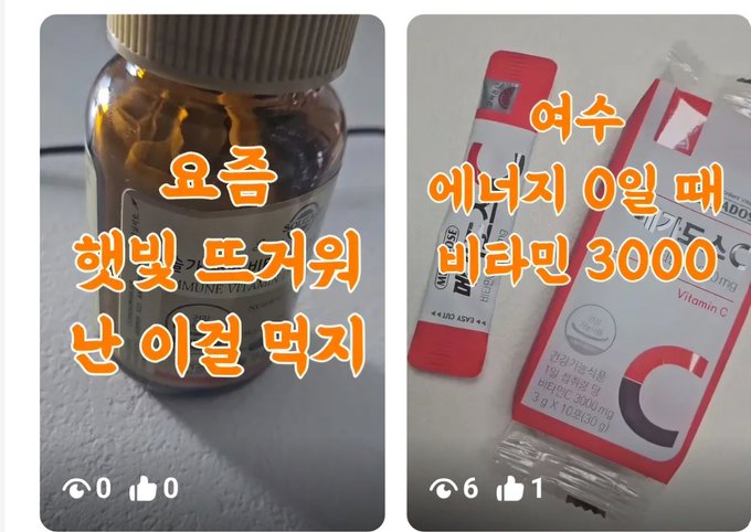 The image shows two side-by-side photos of supplements—a bottle of Mega-Dose Vitamin D3 and packets of Vitamin C 3000mg—with Korean text overlays reading "요즘 햇빛 뜨거워 난 이걸 먹지" (It's hot these days so I take this) and "여수 에너지 0일 때 비타민 3000" (When I have zero energy in Yeosu, Vitamin 3000). The post promotes earning money on the "당근" (Karrot) app by simply uploading photos of supplements the user already takes, aligning with the images showcasing the vitamin products being recommended for cash rewards.