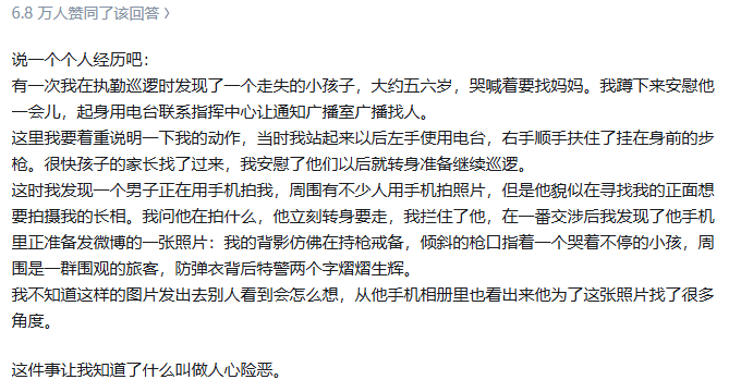 A Chinese text post with 6.8万 likes recounting a personal experience where the author, while on patrol as a police officer, found a lost child and was photographed by a bystander in a suspicious manner, leading the author to reflect on the dark side of human nature.