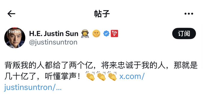 A social media post from H.E. Justin Sun (@justinsuntron) with a Forbes profile picture contains Chinese text reading '背叛我的人都给了两个亿，将来忠诚于我的人，那就是几十亿，听懂掌声!' along with clapping hand emojis.