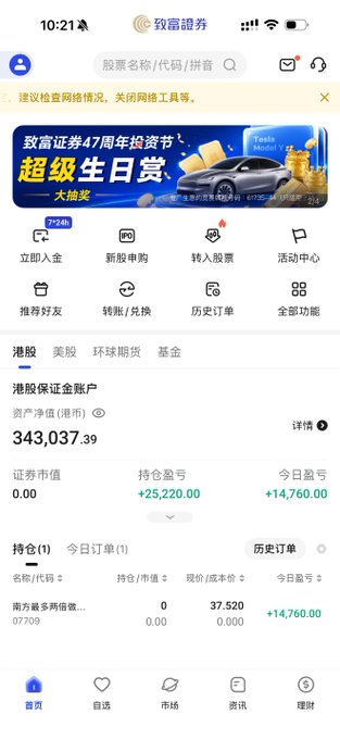 A screenshot of the ZRich Securities (致富證券) mobile app showing a Hong Kong stock margin account with portfolio value of 343,037.39 HKD and a holding in stock 07709.