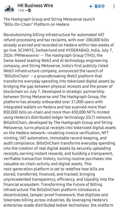 An HK Business Wire press release announcing that 'The Hashgraph Group and String Metaverse launch Bills-On-Chain Platform on Hedera,' a Web3 billing infrastructure converting receipts into tokenized digital assets with VAT automation.