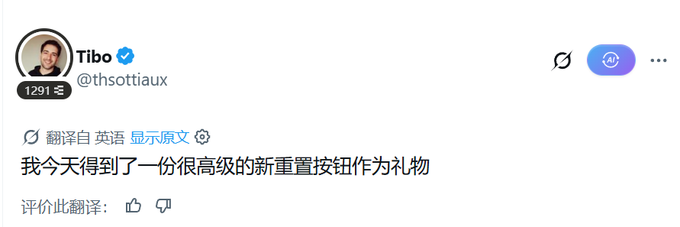 A Twitter/X post screenshot from user Tibo (@thsottiaux) with Chinese text reading '我今天得到了一份很高级的新重置按钮作为礼物' (translated: 'I got a very high-end new reset button as a gift today').