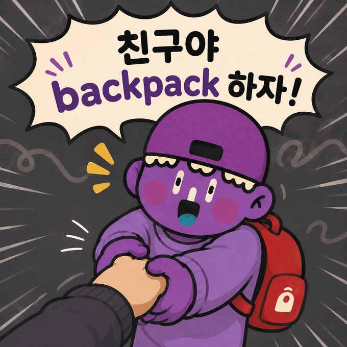 A cartoon illustration of a purple character wearing a cap and red backpack, excitedly grabbing someone's hand, with a speech bubble in Korean and English reading '친구야 backpack 하자!' (Friend, let's backpack!).