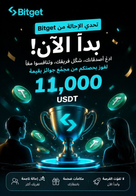 A Bitget promotional graphic in Arabic announces a referral challenge with an 11,000 USDT prize pool, featuring a glowing trophy and Tether (USDT) coins between two silhouetted figures, with key benefits listed at the bottom: "لا تفوّت الفرصة، وابدأ الآن" (Don't miss the opportunity, start now), "مكافآت ضخمة بانتظارك" (Huge rewards await you), and "كل إحالة ناجحة تقرّبك أكثر" (Every successful referral brings you closer).