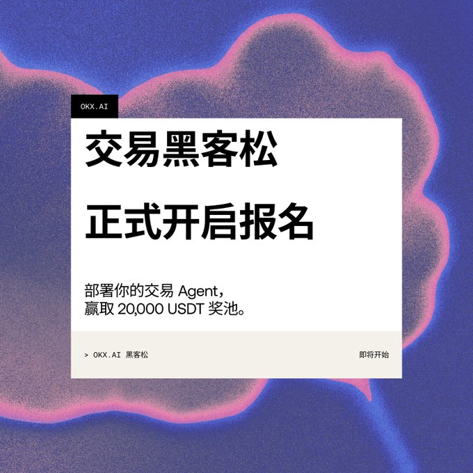 A promotional graphic with Chinese text reading "交易黑客松 正式开启报名" (Trading Hackathon Registration Officially Open) and details about deploying a trading Agent to win a 20,000 USDT prize pool.