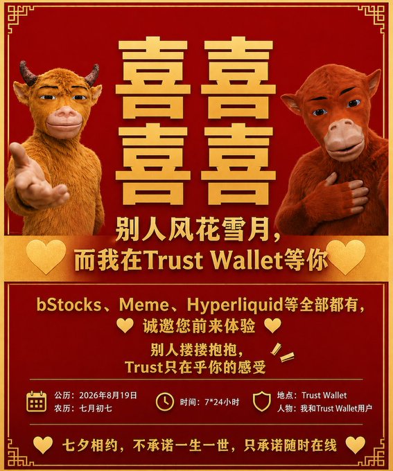 A festive Chinese-style promotional graphic featuring cartoon ox mascots references Qixi Festival (August 19, 2026 / 7th day of 7th lunar month) with playful wordplay "喜喜喜" (xǐ xǐ xǐ, meaning "joy") and the tagline "别人风花雪月，而我在Trust Wallet等你" ("Others enjoy romance, while I wait for you in Trust Wallet"). The ad humorously promotes Trust Wallet's services including bStocks, Meme tokens, and Hyperliquid, joking that unlike other couples celebrating Qixi romantically, the narrator prefers staying "online" in Trust Wallet 24/7—matching the post's quip about choosing crypto over traditional romance on Qixi.