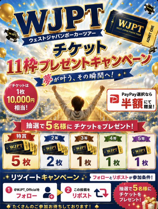 A promotional poster for the WJPT (West Japan Poker Tour) ticket giveaway campaign, offering 11 prizes of WJPT tickets worth ¥10,000 each (5, 2, 1, 1, and 1 tickets for 1st through 5th place winners) to participants who follow @WJPT_Official and repost, with a bonus of half-price entry via PayPay, tying into the source's repost and like campaign running until June 30 at 23:59.