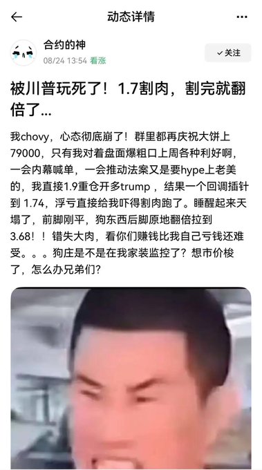 The image shows a Chinese social media post titled "被川普玩死了！1.7割肉，割完就翻倍了..." with commentary about losing money on a 1.7 investment that doubled after selling, featuring an image of an angry man, which humorously parallels the post's story of a blind buy missing out while Trump coin surged.
