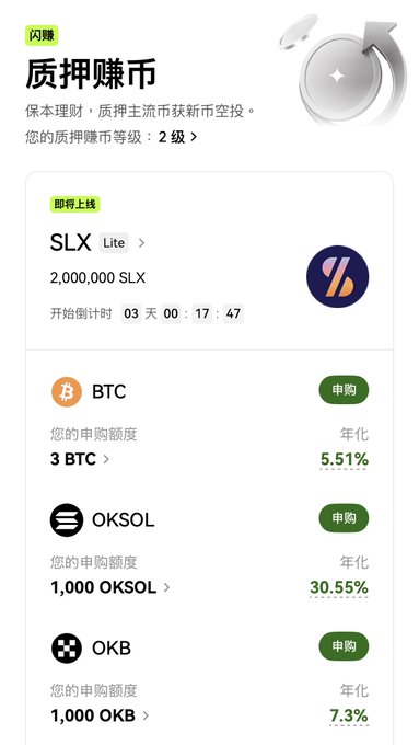 A Chinese cryptocurrency app screenshot for '质押赚币' (Staking to Earn Coins) showing subscription tiers including SLX (Lite), BTC (3 BTC, 5.51% APR), OKSOL (1,000 OKSOL, 30.55% APR), and OKB (1,000 OKB, 7.3% APR).