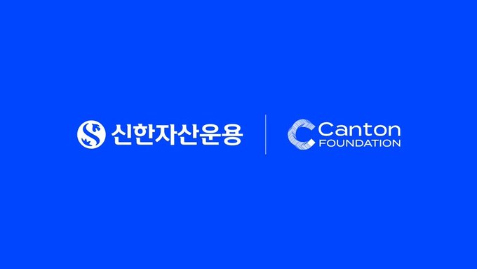 A blue logo screen displaying '신한자산운용' (Shinhan Asset Management) alongside the 'Canton FOUNDATION' branding.