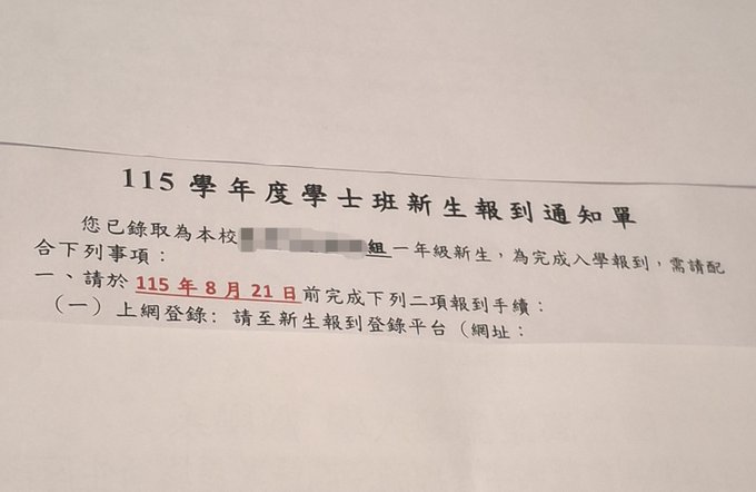 A Chinese university admission notice titled '115學年度學士班新生報到通知單' informing the recipient of acceptance and requiring online registration completion before 115年8月21日 (August 21).