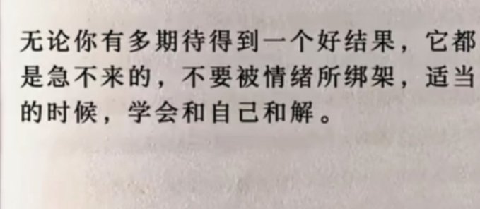Chinese text on a paper background reading: '无论你有多期待得到一个好结果，它都是急不来的，不要被情绪所绑架，适当的时候，学会和自己和解。'