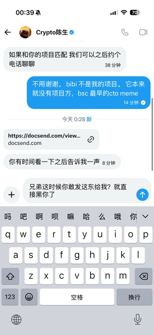 A WeChat (微信) conversation screenshot in Chinese where a user named Crypto陈生 declines an invitation to chat, referencing 'bibi' and 'bsc' as 'cto's meme,' followed by a link to docsend.com.