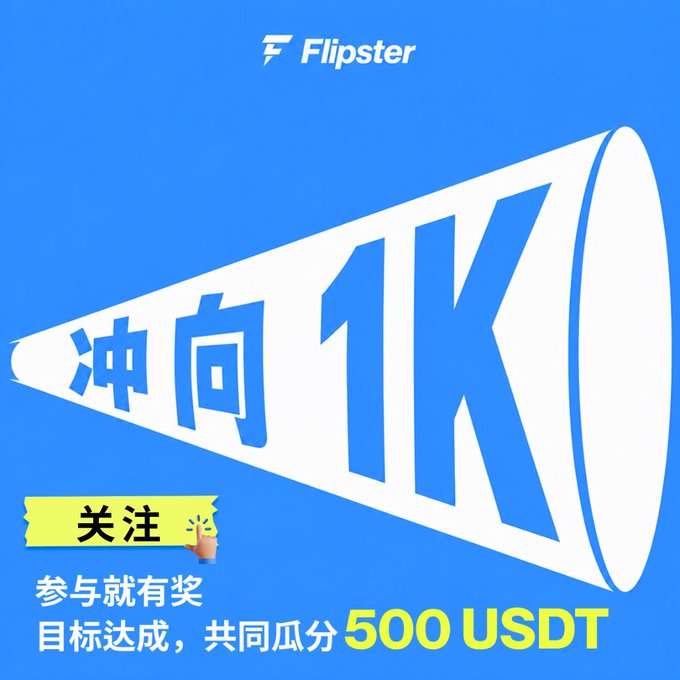 The image features a large white cone with the words "Flipster" written on it, along with Chinese characters that translate to "Flipster Friday Giveaway Event". The text also includes an offer for 500 US dollars (USDT) in exchange for participating in the event and sharing it with three friends.