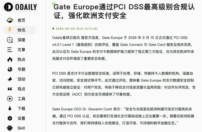 A Chinese-language news article from Odaily about Gate Europe achieving PCI DSS Level 1 compliance certification, dated 2026-09-23.