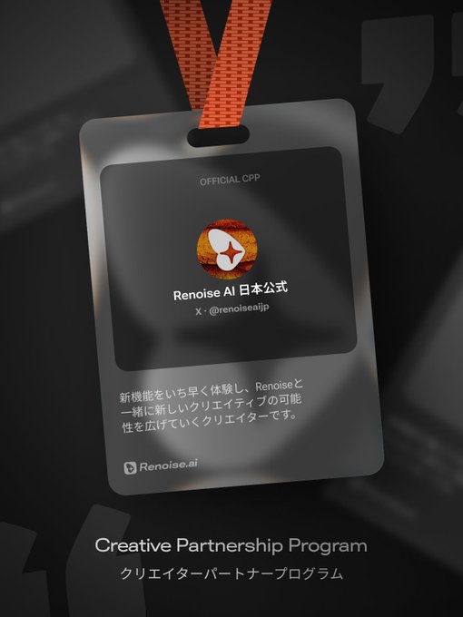 A promotional graphic for "Renoise AI 日本公式" Creative Partnership Program, featuring a digital ID card on an orange lanyard with the X handle @renoiseajp and Japanese text about creative collaboration.