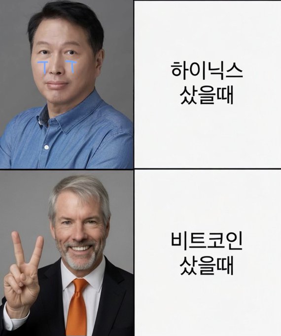 A Korean meme comparing two men: a tearful Korean man labeled '하이닉스 샀을때' (When I bought Hynix) above a smiling older man making a peace sign labeled '비트코인 샀을때' (When I bought Bitcoin).