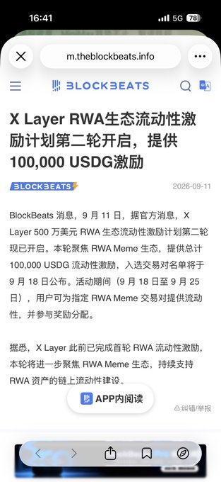 A mobile screenshot from m.theblockbeats.info showing a BlockBeats article in Chinese titled 'X Layer RWA生态流动性激励计划第二轮开启，提供100,000 USDG激励', dated 2026-09-11.