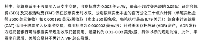 A Chinese-language text excerpt detailing U.S. stock trading fee structures, listing specific costs such as a settlement fee of $0.003/share (up to 0.05% of transaction amount), SEC regulatory fee, TAF activity fee, and CAT consolidated audit fee, along with ADR custodian charges of approximately $0.01–0.03/share.

The image directly supports the post by revealing the "hidden" costs behind Gate.io's zero-commission promotion—showing that while trading fees are waived, investors still pay settlement, regulatory (SEC), activity (TAF), audit (CAT), and ADR custodian fees, contradicting the claim of truly free trading.