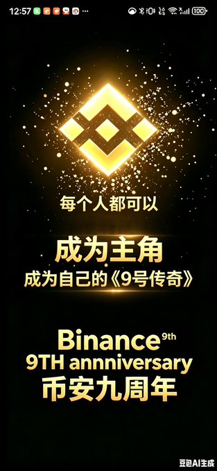 The image is a celebratory Binance 9th anniversary graphic featuring a glowing golden Binance logo against a starry black background, with Chinese text reading "每个人都可以成为主角 成为自己的《9号传奇》" (Everyone can be the protagonist and become their own "Legend of No. 9") and "Binance 9th anniversary 币安九周年" displayed prominently below. The festive golden design and championship-inspired messaging reinforce the post's tribute to Binance's 9-year journey and the user's loyalty as a "teammate" shining alongside millions of users.