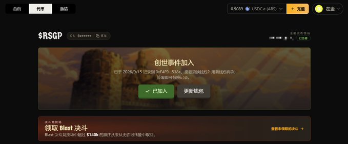 A dark-themed crypto game interface for '$RSGP' on the Abstract chain displays a prompt in Chinese asking to add the 'Desert Event' to the wallet before 2026/9/15.