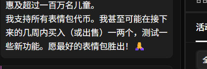 Screenshot of Chinese text stating the user supports all Emoji coins and may buy or sell some in the coming weeks to test new features, wishing the best emojis win.