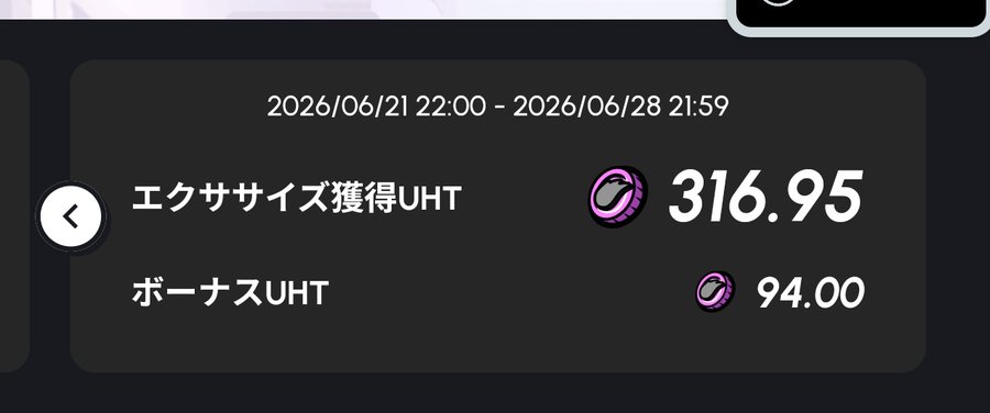 A dark-themed app interface displays a weekly event period (2026/06/21 22:00 – 2026/06/28 21:59) showing exercise acquisition UHT rewards of 316.95 and bonus UHT of 94.00, relating to the user's HEAL3 health-tracking post about earning tokens for their exercise activity.