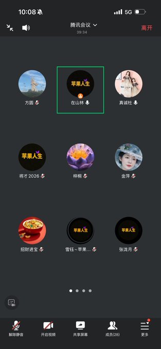 A Tencent Meeting (腾讯会议) interface shows a 30:34 audio conference with 28 members, where the host "在山林" (featured with a green border) is running an official session titled "#苹果人生" (Apple Life). The screenshot displays participant avatars including 万面, 真诚社, 蒋才2026, 梓桐, 金卓, 招财进宝, 雪钰～苹果, and 张浩月, supporting the post's announcement of a regular daytime 10 AM meeting schedule alongside the 9 PM session.
