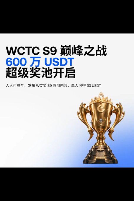 A promotional advertisement for the WCTC S9 Global Trading Competition, featuring a golden trophy and bold text announcing a "600万 USDT 超级奖池开启" (6 million USDT super prize pool now open), with details that anyone can participate by publishing WCTC S9 original content for a chance to earn 30 USDT individually. The image visually supports the post's call to action by highlighting the large prize pool and inviting users to register and claim their free launch chance.