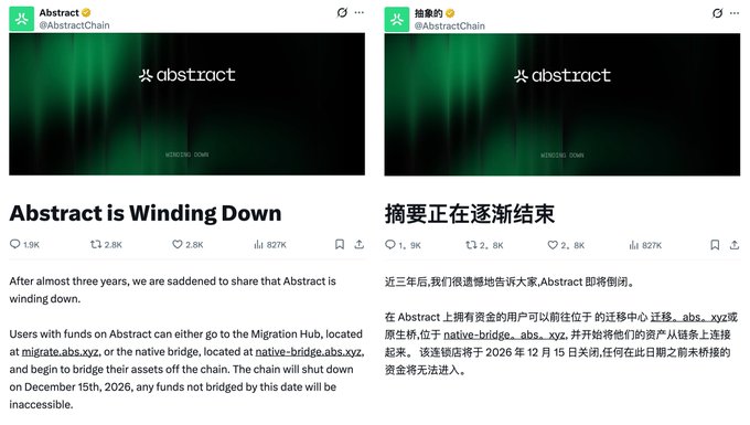Two screenshots of an Abstract chain announcement tweet in English and Chinese, titled 'Abstract is Winding Down' / '摘要正在逐渐结束', informing users about the chain shutting down on December 15th, 2026.