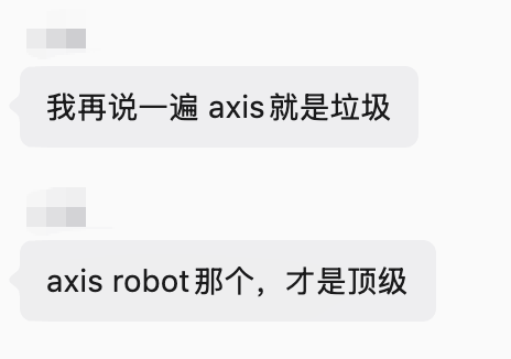 Chat messages in Chinese stating '我再说一遍 axis 就是垃圾' (I'll say it again, axis is trash) and 'axis robot 那个，才是顶级' (the one called axis robot, that's top-tier).