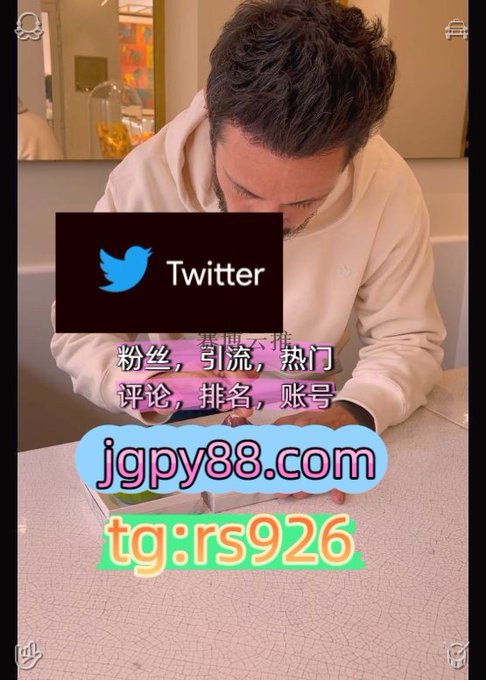 A person in a white hoodie looking down at a phone, with an overlaid Twitter logo, Chinese text offering social media services, and contact links 'jgpy88.com' and 'tg:rs926'.