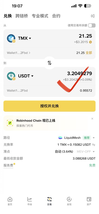 A Chinese-language cryptocurrency exchange app screenshot showing a swap from TMX (21.25 ≈ $3.2015) to USDT (3.204279), with an exchange rate of 1 TMX ≈ 0.15082 USDT and a notice about Robinhood Chain being live.
