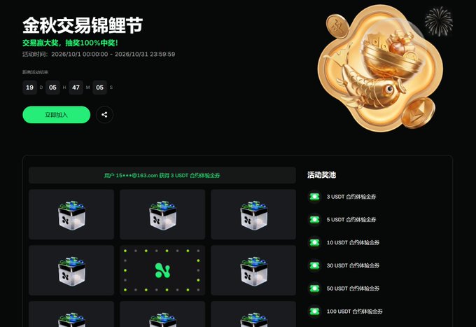A dark-themed promotional webpage in Chinese advertises a '金秋交易锦鲤节' (Golden Autumn Trading Koi Festival) trading event running from 10/1/2026 to 10/31/2026, offering USDT contract vouchers as rewards.