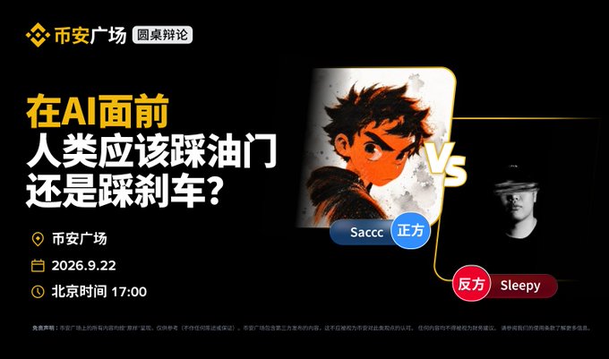 The image is a promotional graphic for a Binance Square (币安广场) debate scheduled at 17:00 Beijing time, featuring two participants—Sacc (正方/Pro) with an illustrated portrait and Sleepy (反方/Con) in a photo—debating the question "在AI面前，人类应该踩油门，还是踩刹车？" (Should humans hit the gas pedal or the brake in the face of AI?). It visually sets up the AI acceleration vs. AI caution debate outlined in the accompanying post.